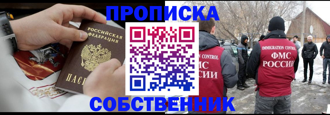 временная регистрация недорого в Сосенском