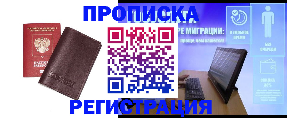 прописка регистрация в Сосенском